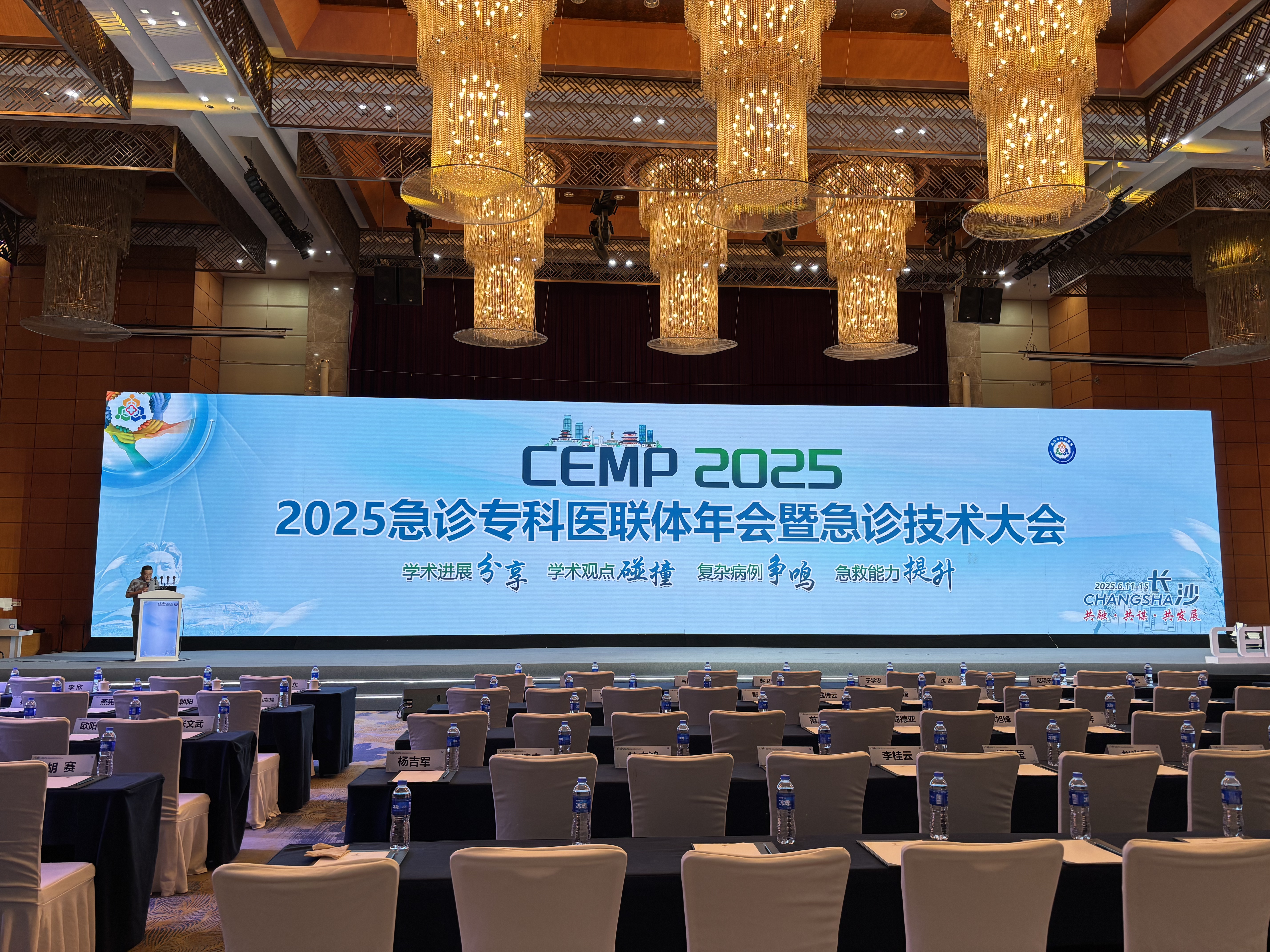 2025急诊专科医联体年会暨急诊技术大会